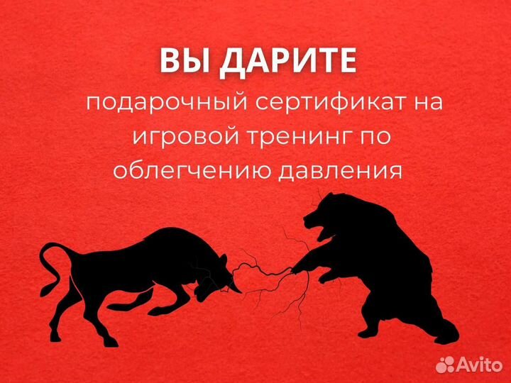 Разрядка для мужчин Сертификат на выплеск гнева