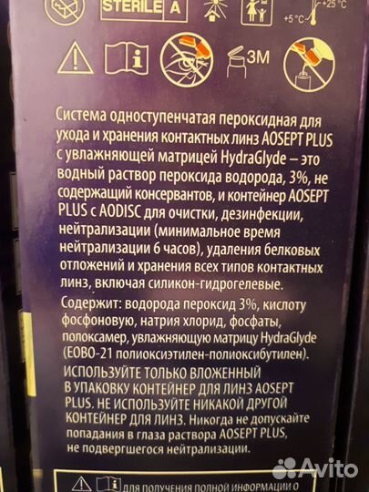 Пероксидный раствор Aosept Plus 360ml