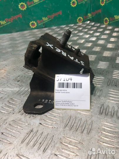 Опора двигателя Hyundai Grand Starex