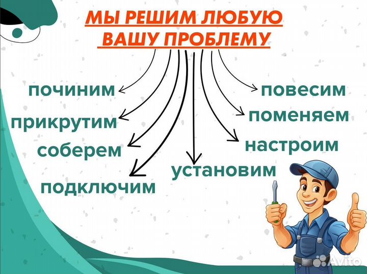 Муж на час, сантехник, электрик, плотник