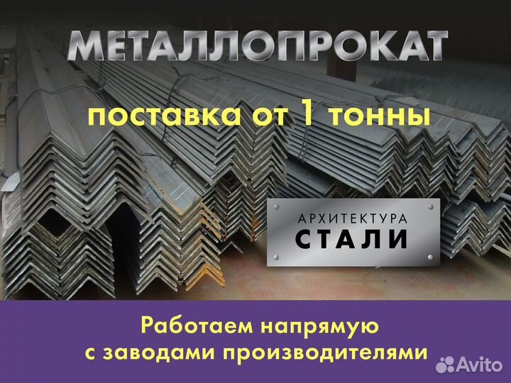 Уголок стальной. Продажа от 1 тонны