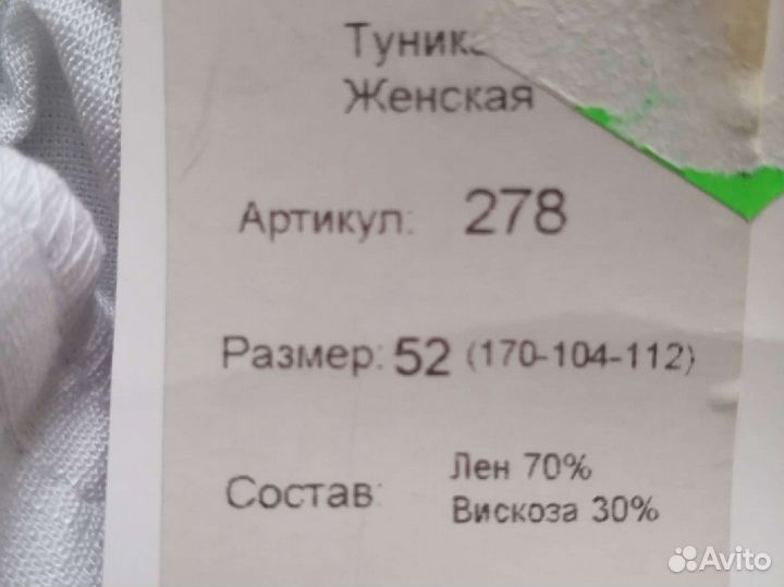 Туника женская 52