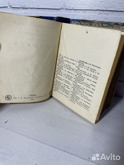 Русско-немецкий карманный словарь, 1913