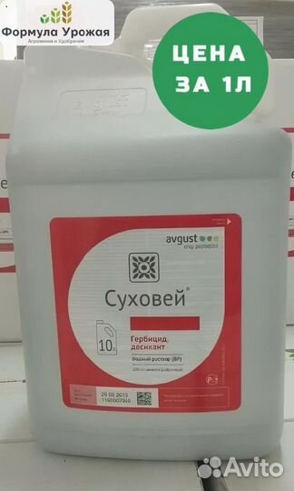 Десикант Суховей