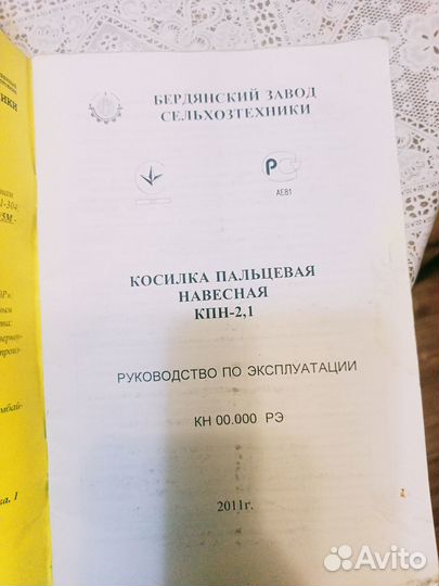 Косилка Бердянский завод сельхозтехники КПН-2,1, 2011