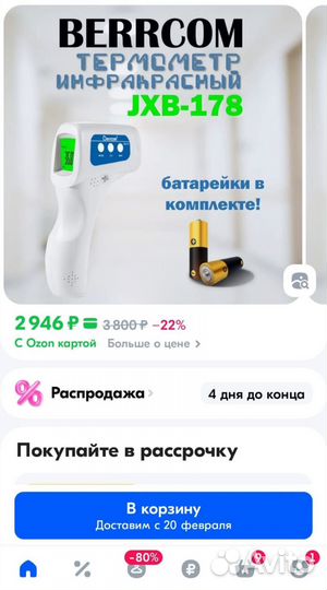 Бесконтактный термометр