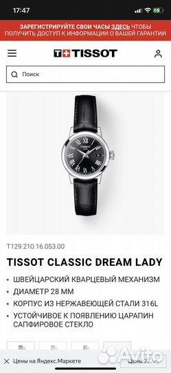 Женские наручные часы tissot