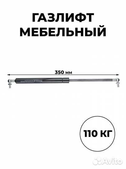 Мебельные газлифты (доводчики) от 20 до 110 кг
