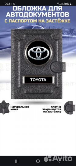 Обложка для документов toyota