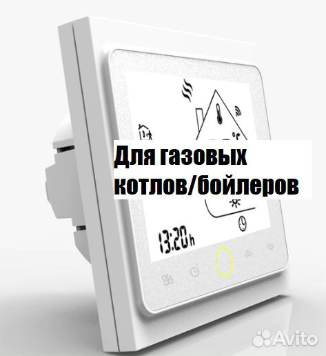 Термостат Wi-Fi для котлов/бойлеров moes + датчик