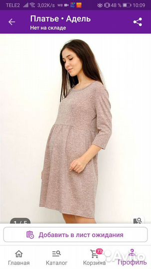 Платье для беременных