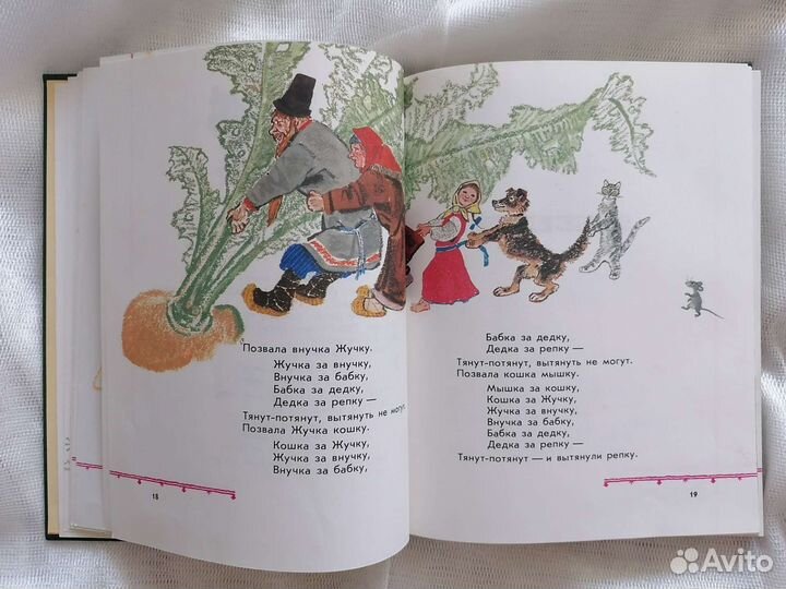 Терем - теремок. Иллюстрации Рачёва. 1985 год