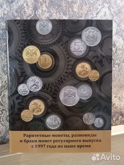 Альбом для редких монет