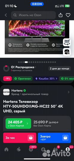 Hartens Телевизор 50