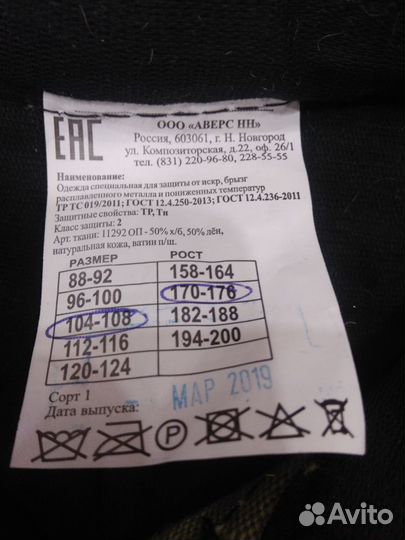 Костюм сварщика зима/лето