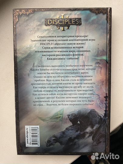 Disciples Драгоценная кровь