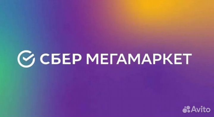 Промокод мегамаркет, сбермегамаркет скидка 1000