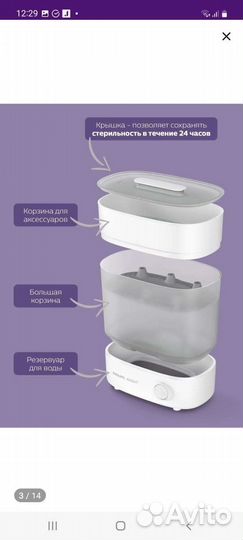 Стерилизатор Рhilips Аvent