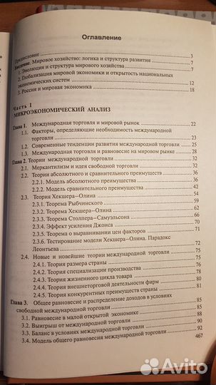 Международная экономика. Шимко П.Д