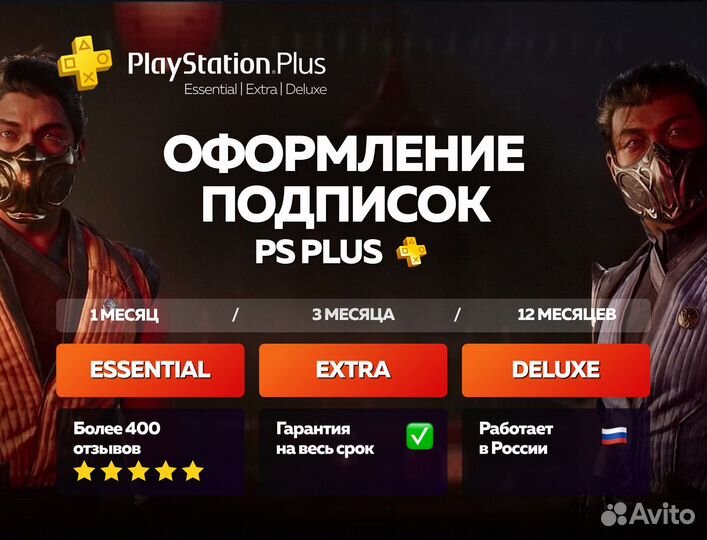 Подписка ps plus ps4/ps5