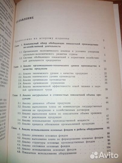 Методика экономического анализа пром.предприят1988