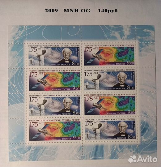 Марки Малые листы Листы Россия 2009 - 2010