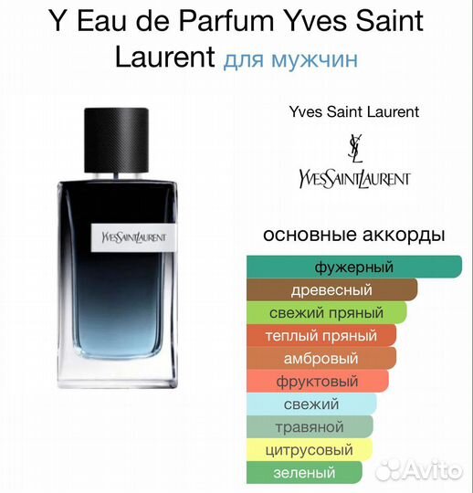 Y Eau de Parfum Yves Saint Laurent