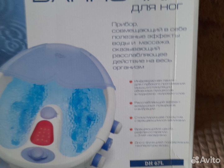 Массажная ванночка для ног