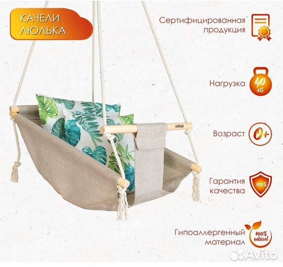 Детская качеля - люлька