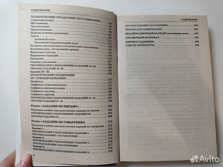 Справочник для подготовки к огэ по английскому
