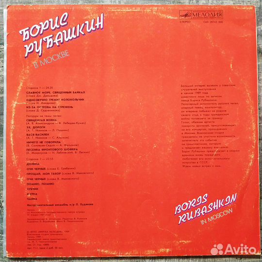 Борис Рубашкин В Москве (1989)