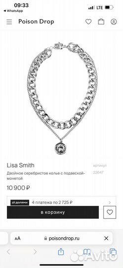 Колье-цепь Lisa Smith