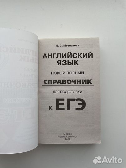 Справочник подготовки к егэ по английскому языку