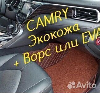 Коврики на toyota camry 70 50 55 40 30 из экокожи