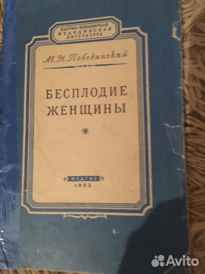 Книги по медицине советских времён