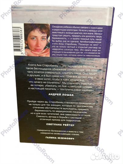 А Старобинец 