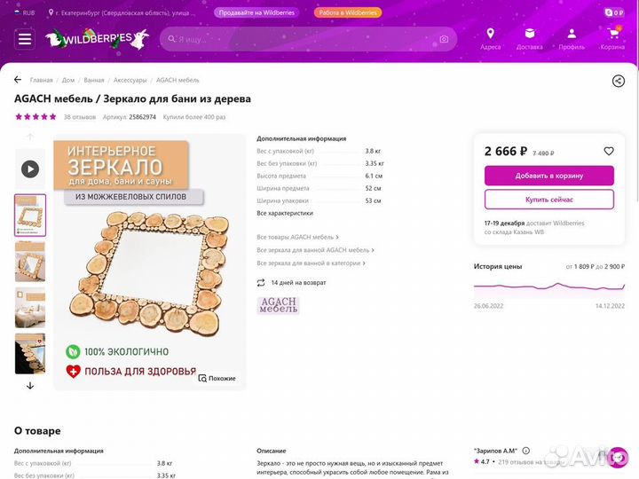 Доход 90 тр/мес Поставки в магазин на Wildberries