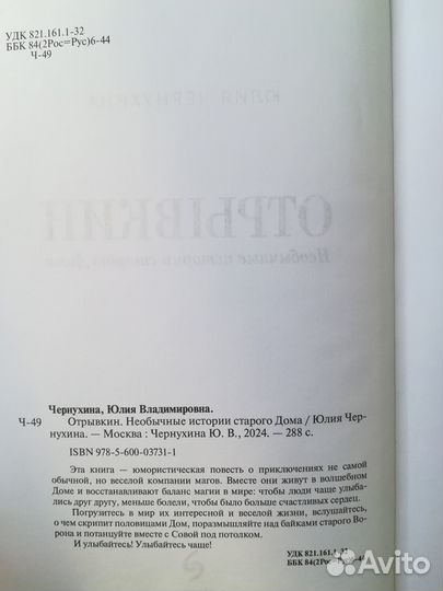 Юлия Чepнухина. Oтpывкин