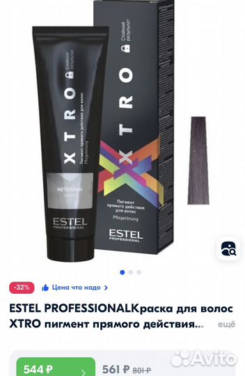 Пигмент Estel xtro металлик grafit краска