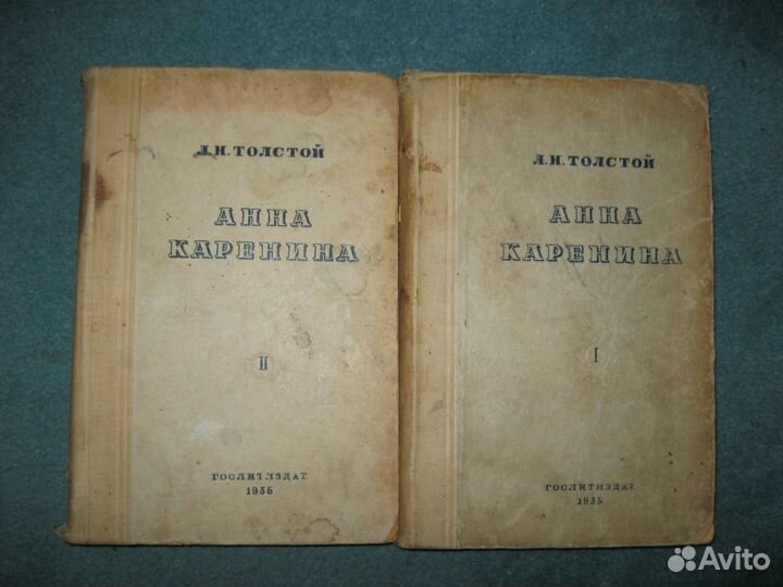 Л.Н.Толстой Анна Каренина 1935 г в двух томах
