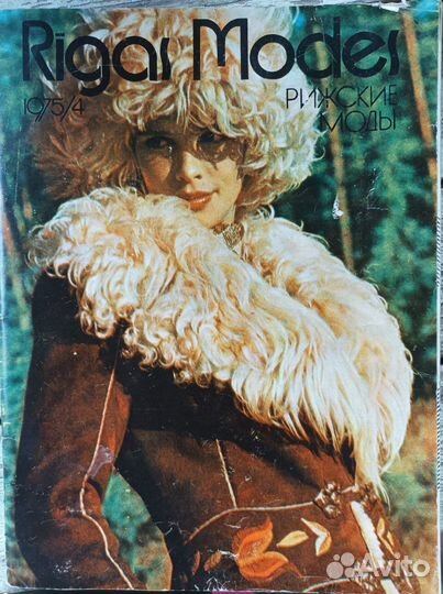 Журналы мод СССР 