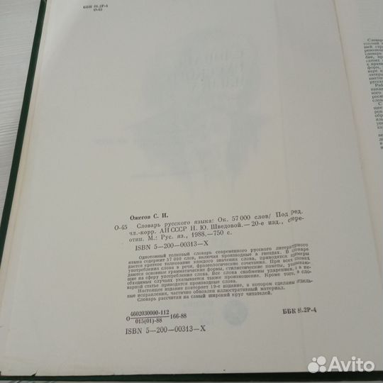 Ожегов Словарь русского языка