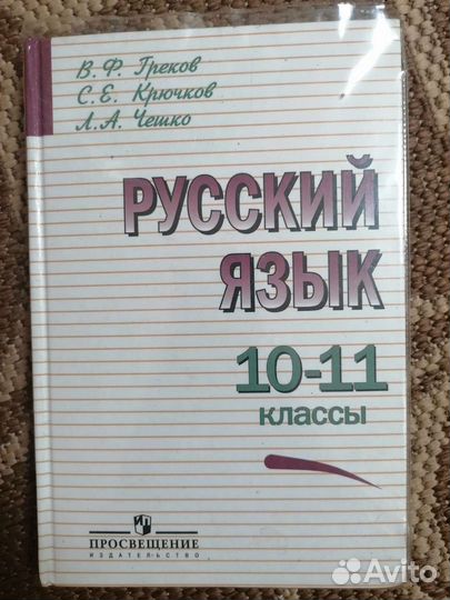 Учебник по русскому языку