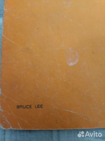 Теквондо и книга Брюс Ли