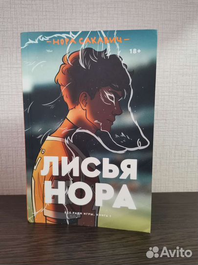 Все ради игры