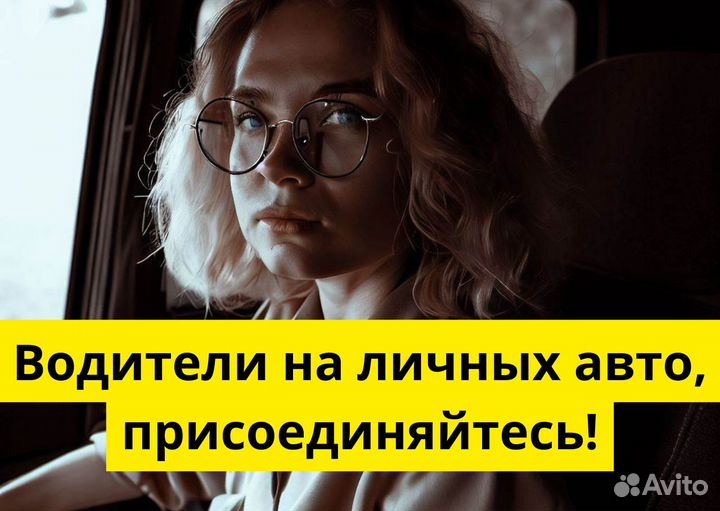 Работа в Яндекс.GO на личном транспорте