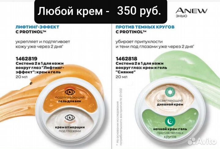 Крема и другие средства от Avon