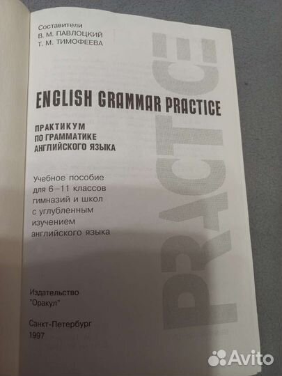 Павлоцкий Практикум по грамматике 6-11 кл