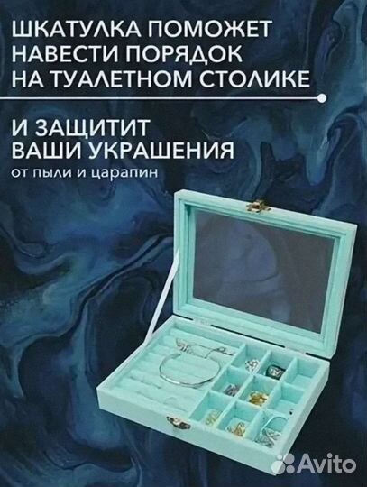 Шкатулка для украшений