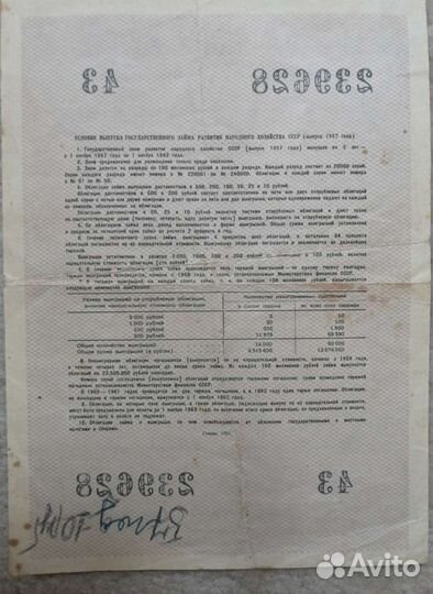 Облигация 1957 г